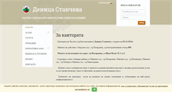 Desktop Screenshot of denicastancheva.com