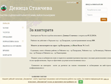 Tablet Screenshot of denicastancheva.com